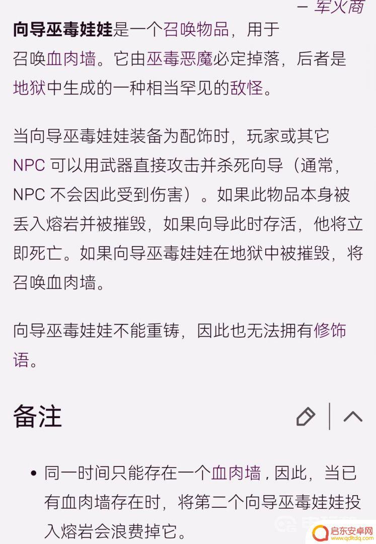 泰拉瑞亚把巫毒娃娃扔岩浆后没反应 《泰拉瑞亚》巫毒娃娃扔了不起作用怎么办