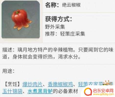 原神椒椒在哪 原神绝云椒椒位置详解