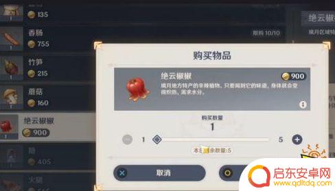 原神椒椒在哪 原神绝云椒椒位置详解