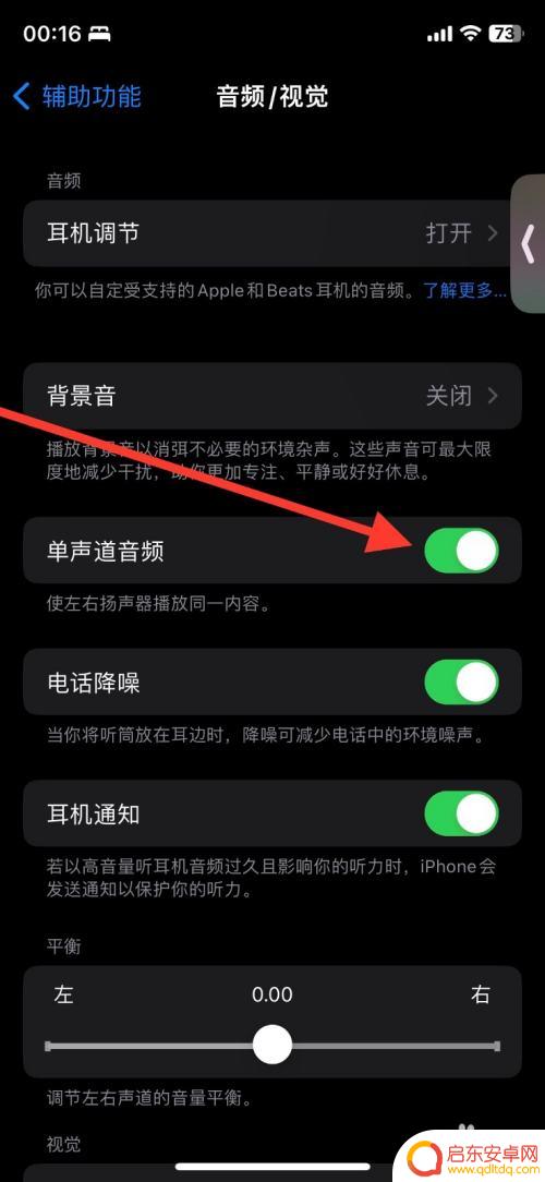 iphone辅助声音怎么关闭 苹果手机单声道音频辅助功能关闭方法