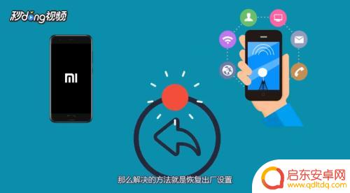 小米手机一直停留在mi界面 小米手机开不了机一直显示mi标志怎么修复