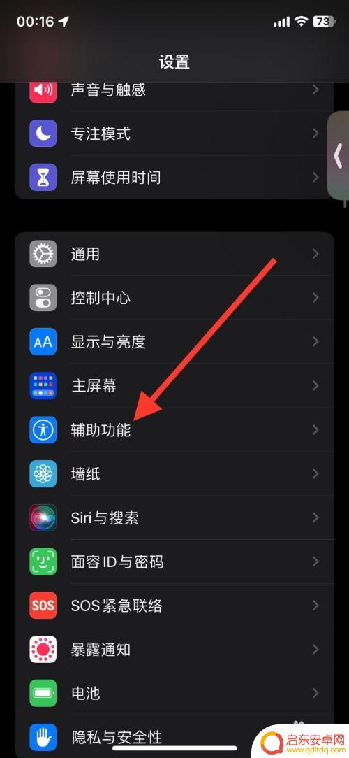 iphone辅助声音怎么关闭 苹果手机单声道音频辅助功能关闭方法