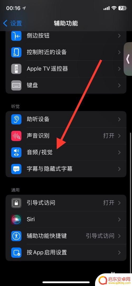 iphone辅助声音怎么关闭 苹果手机单声道音频辅助功能关闭方法