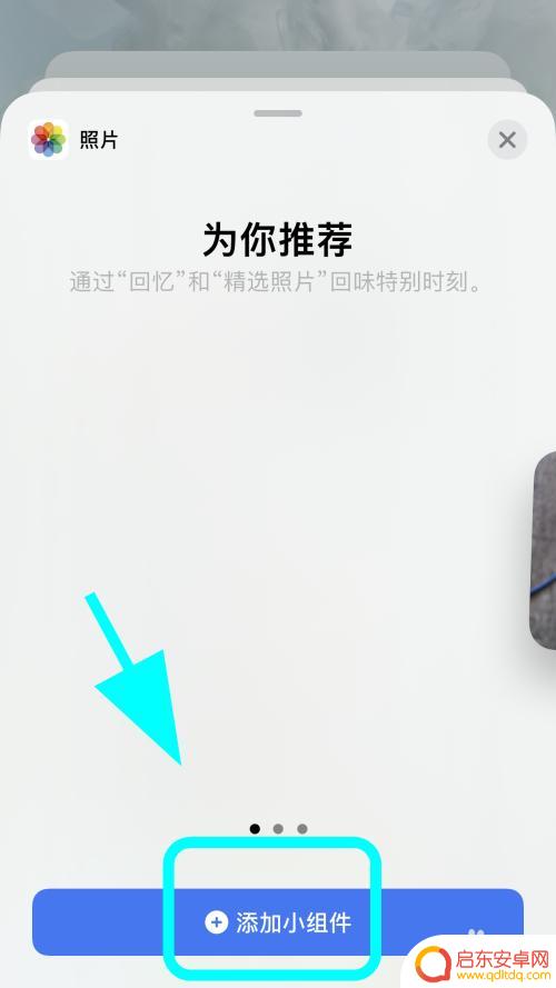 苹果手机照片小组件怎么用 苹果手机相册小组件的设置方法