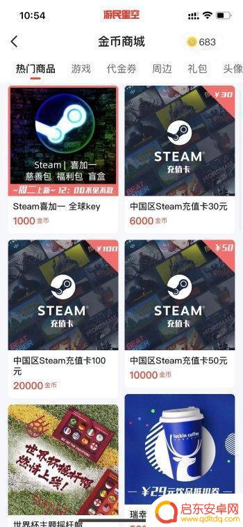 游民金币礼品Steam充值卡已补货 定时上架游戏周边等