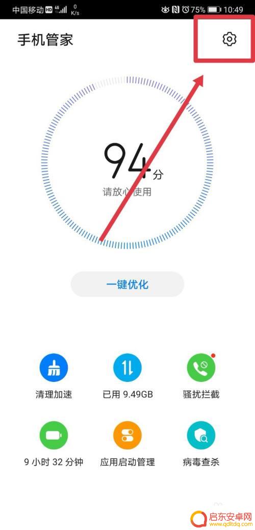 怎么设置手机垃圾清理程序 如何在华为手机上设置自动清理垃圾文件
