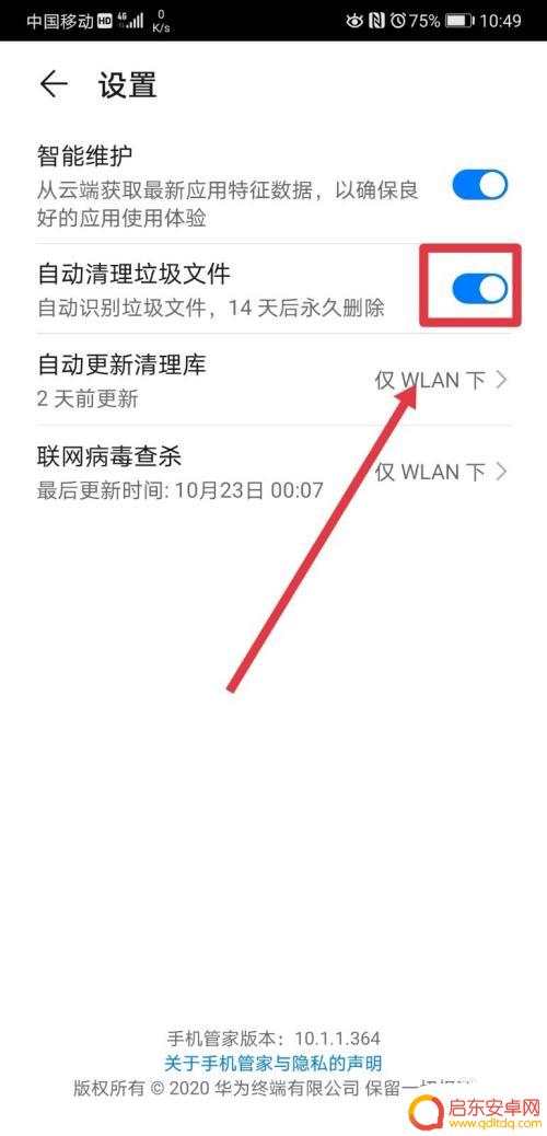怎么设置手机垃圾清理程序 如何在华为手机上设置自动清理垃圾文件