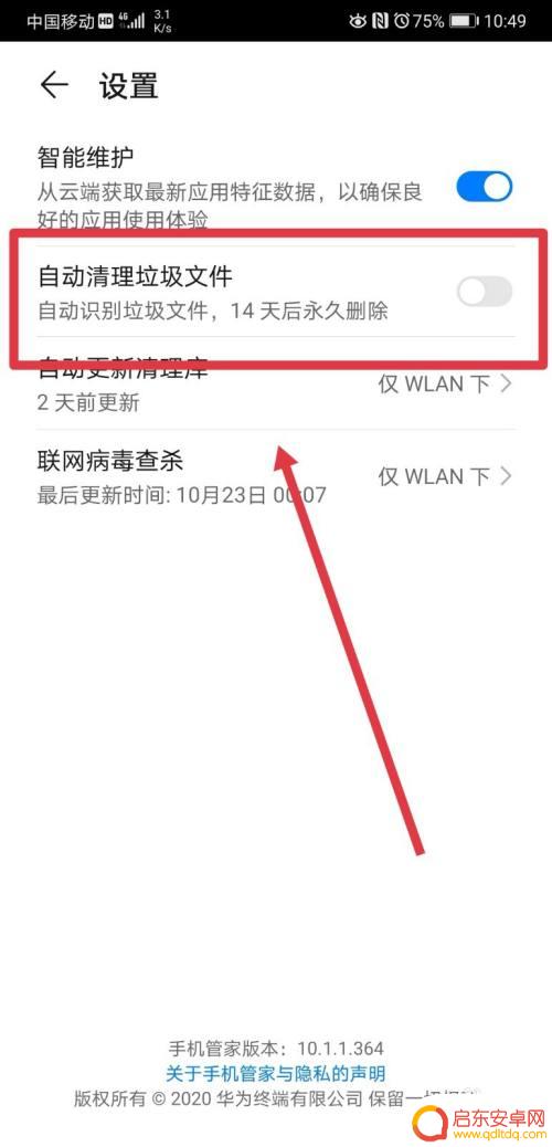 怎么设置手机垃圾清理程序 如何在华为手机上设置自动清理垃圾文件