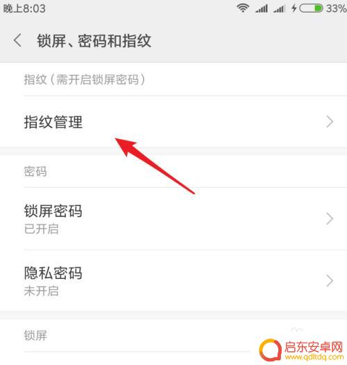 手机上有两个指纹怎么设置 小米手机如何添加多个指纹