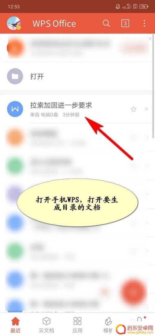 手机上wps怎么做目录 手机WPS如何生成目录及页码