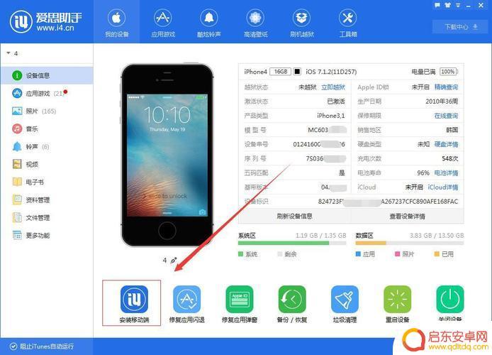 苹果手机如何插入爱思助手 如何在iPhone上正确安装爱思助手