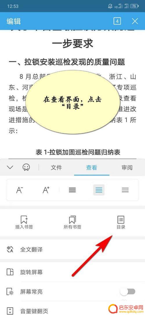 手机上wps怎么做目录 手机WPS如何生成目录及页码