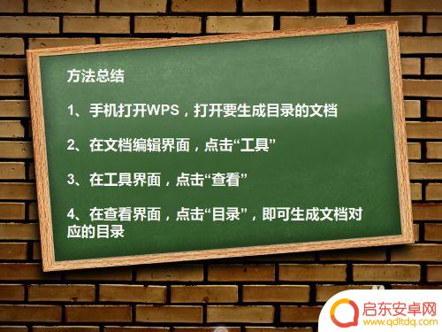 手机上wps怎么做目录 手机WPS如何生成目录及页码