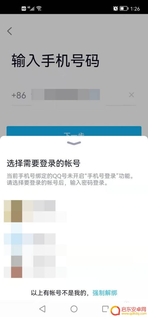 如何强制解除账号绑定手机 2021最新版QQ解绑手机号的步骤