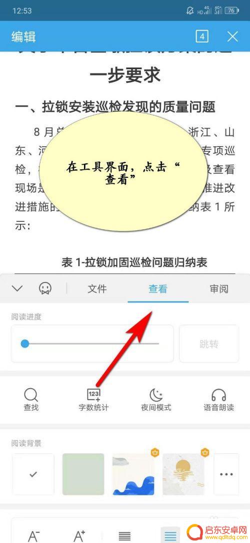 手机上wps怎么做目录 手机WPS如何生成目录及页码
