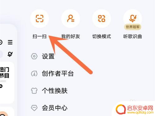 酷狗怎么扫码登录会员 酷狗音乐扫码登录方法