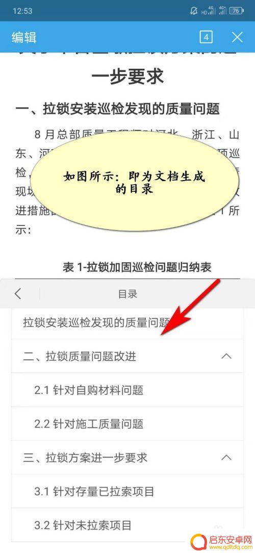 手机上wps怎么做目录 手机WPS如何生成目录及页码