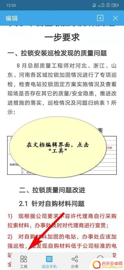 手机上wps怎么做目录 手机WPS如何生成目录及页码