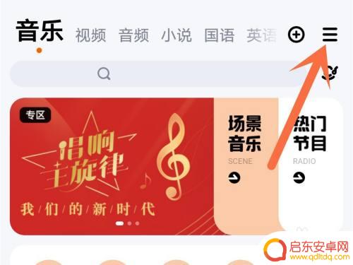 酷狗怎么扫码登录会员 酷狗音乐扫码登录方法