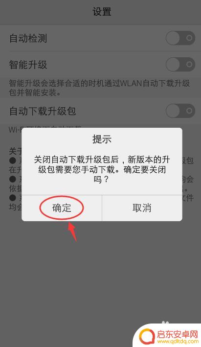 如何退出手机升级文件管理 如何关闭vivo手机系统自动更新