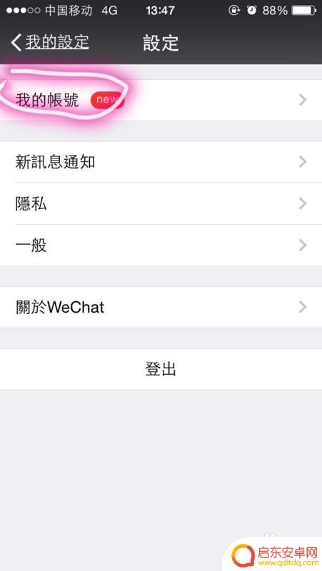 怎么解决手机微信限制 解除微信聊天功能限制的教程