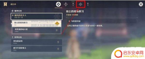 原神怎么定位每日任务 原神每日任务在哪里完成