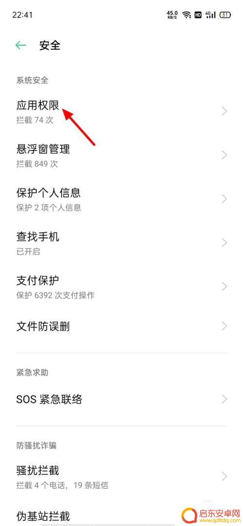 oppo手机储存权限在哪里打开 oppo手机录音权限开关在哪里
