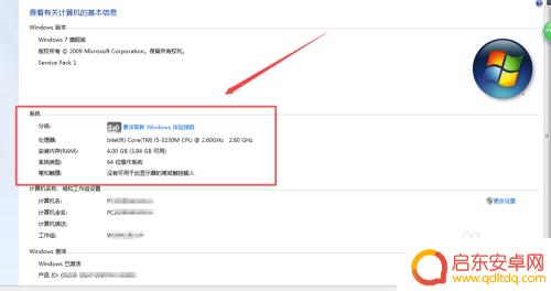 电脑怎么设置显示手机型号 如何查看笔记本的型号信息