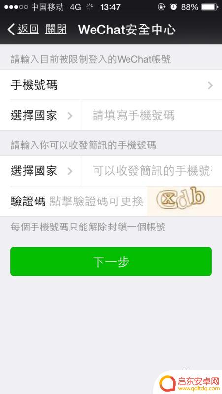 怎么解决手机微信限制 解除微信聊天功能限制的教程