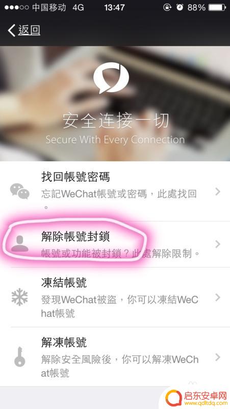 怎么解决手机微信限制 解除微信聊天功能限制的教程