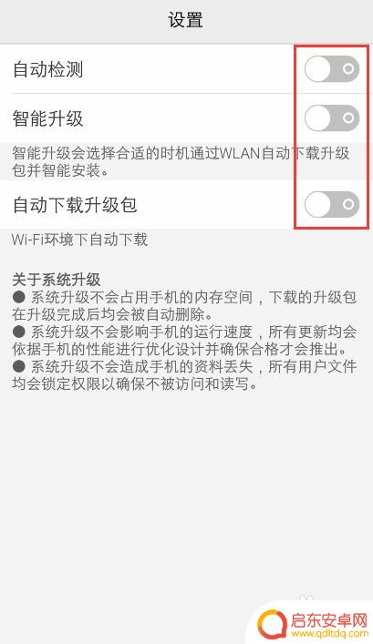 如何退出手机升级文件管理 如何关闭vivo手机系统自动更新