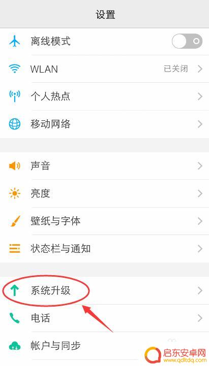 如何退出手机升级文件管理 如何关闭vivo手机系统自动更新