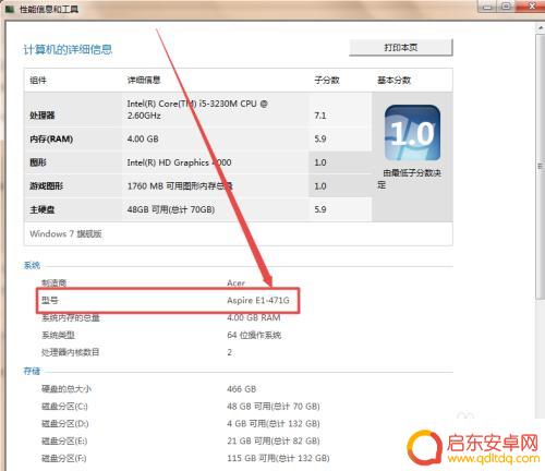 电脑怎么设置显示手机型号 如何查看笔记本的型号信息