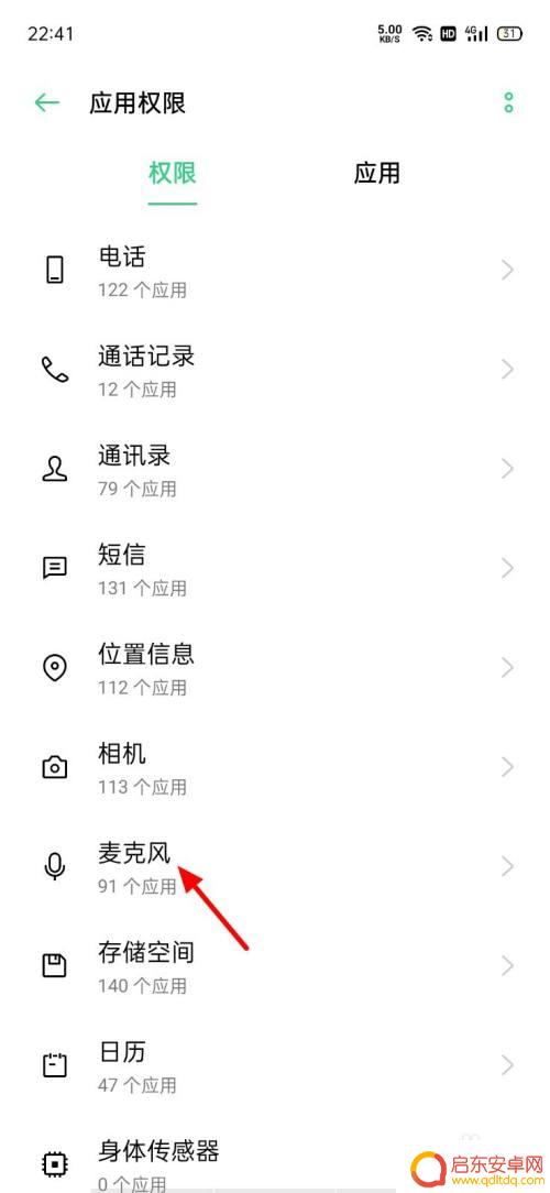oppo手机储存权限在哪里打开 oppo手机录音权限开关在哪里