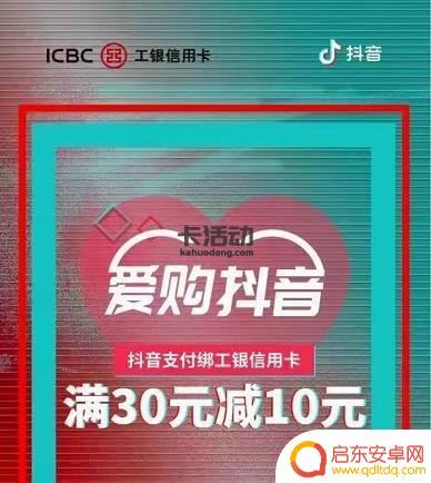 抖音商户充值工行(抖音商户充值工行怎么充)