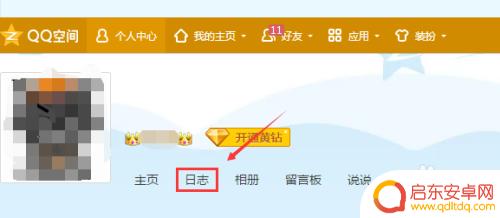 手机qq日志怎么批量删除 如何批量删除QQ空间日志