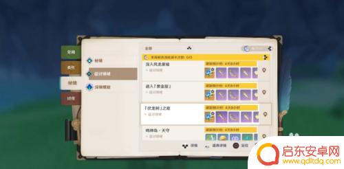 原神什么任务送单手剑原胚 原神单手剑原胚如何获得