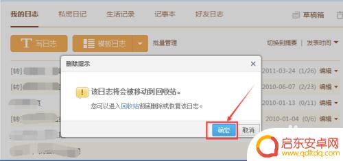 手机qq日志怎么批量删除 如何批量删除QQ空间日志