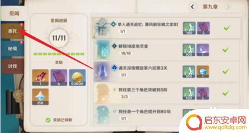 如何修改原神每日任务地图 原神中每日任务的位置在哪里