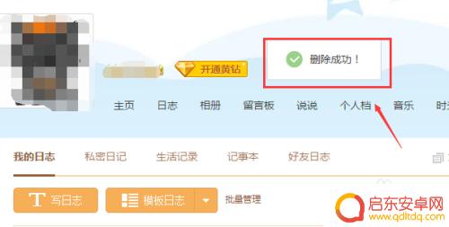 手机qq日志怎么批量删除 如何批量删除QQ空间日志