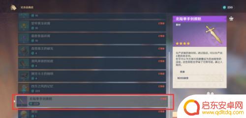 原神什么任务送单手剑原胚 原神单手剑原胚如何获得