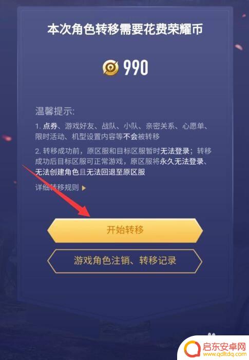 王者如何换手机绑定区 王者荣耀转区流程