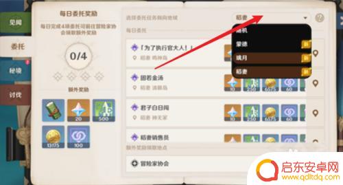如何修改原神每日任务地图 原神中每日任务的位置在哪里