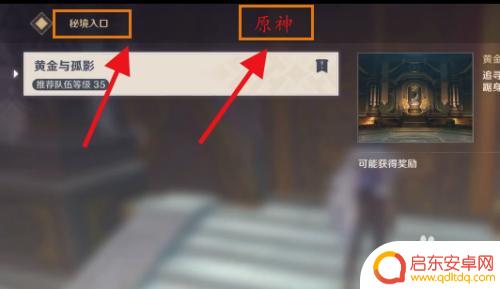 原神如何造黄金屋 如何打开原神黄金屋