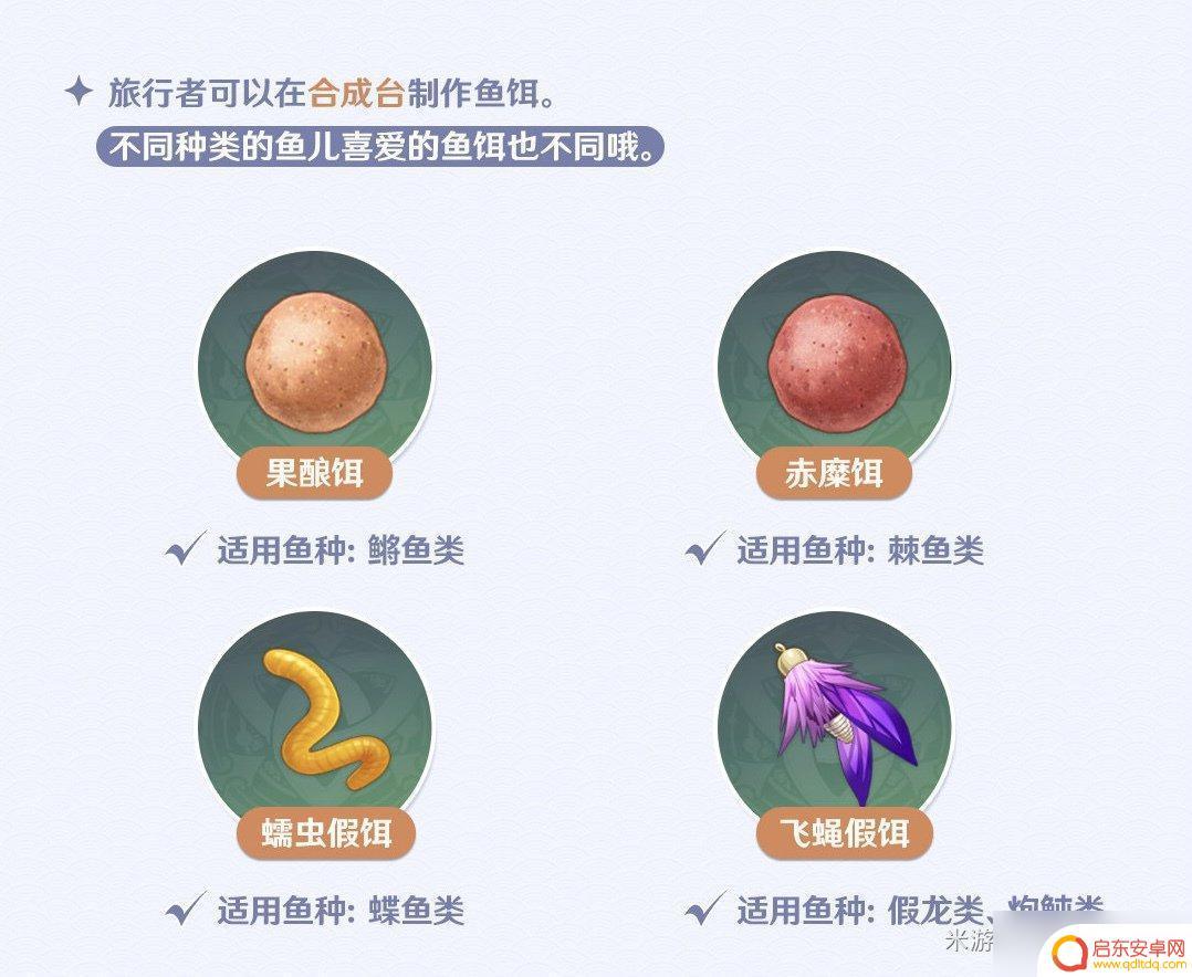 原神鱼叉怎么获得鱼需要什么饵料 原神鱼叉钓鱼攻略分享