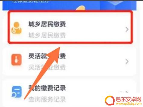 湖南居民医保在手机上如何参保 手机上怎么办理湖南居民医保缴费