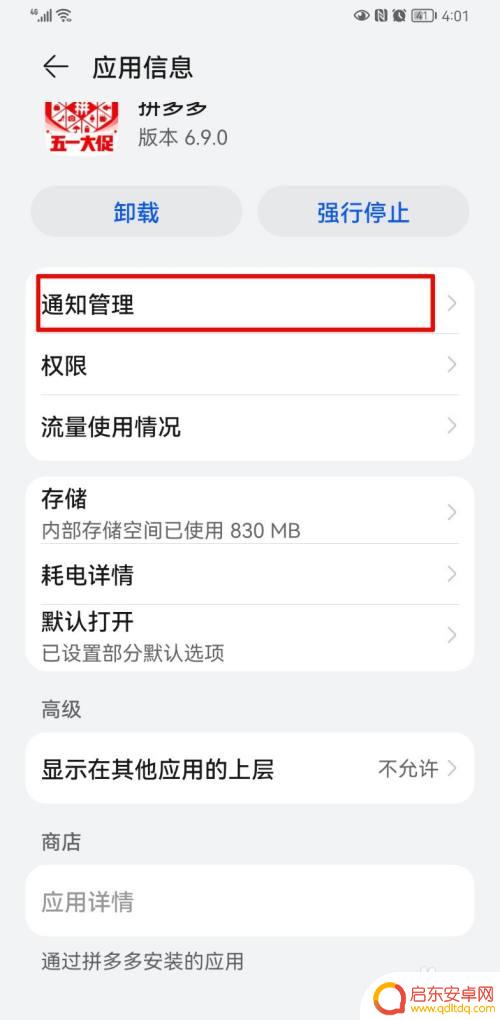 拼多多总是在手机桌面弹出广告怎么办 如何阻止拼多多广告在手机桌面显示