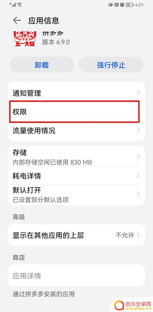 拼多多总是在手机桌面弹出广告怎么办 如何阻止拼多多广告在手机桌面显示