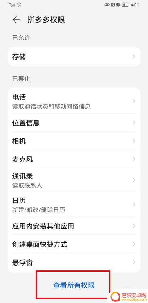 拼多多总是在手机桌面弹出广告怎么办 如何阻止拼多多广告在手机桌面显示