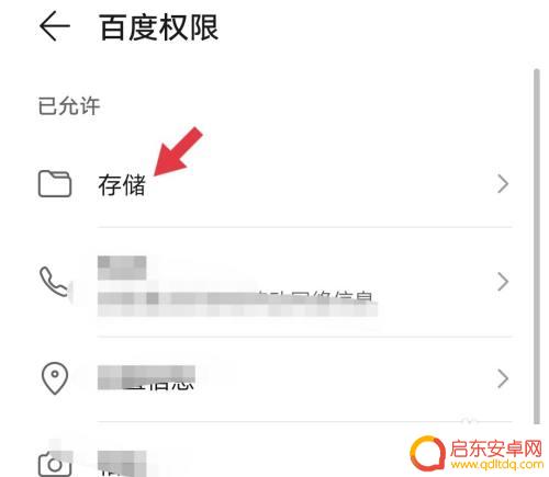 手机存储权限设置密码怎么设置 华为手机应用存储权限设置方法